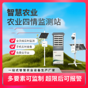 金叶智能农业四情监测设备：聪慧农业的